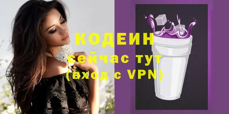 OMG как войти  Далматово  Кодеин напиток Lean (лин) 